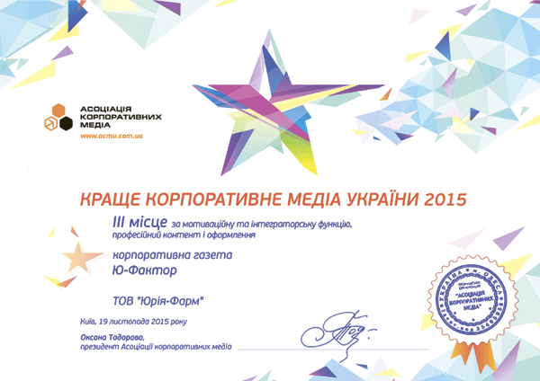 Yu-Factor Corporate Edition Awarded a Bronze Medal at the All-Ukrainian Media Competition