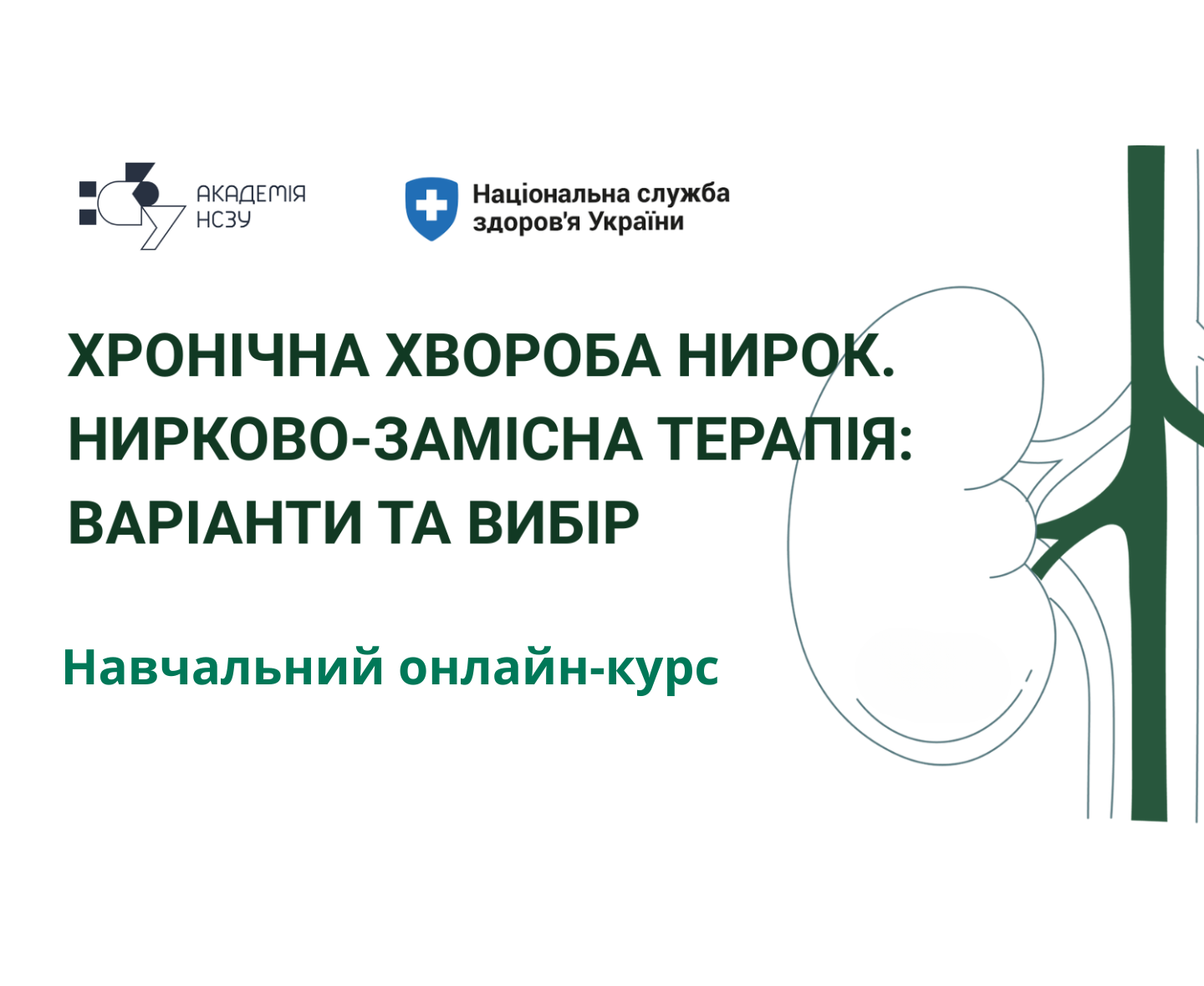 ЮРіЯ-ФАРМ совместно с Академией НСЗУ запускает образовательный курс для медицинских работников