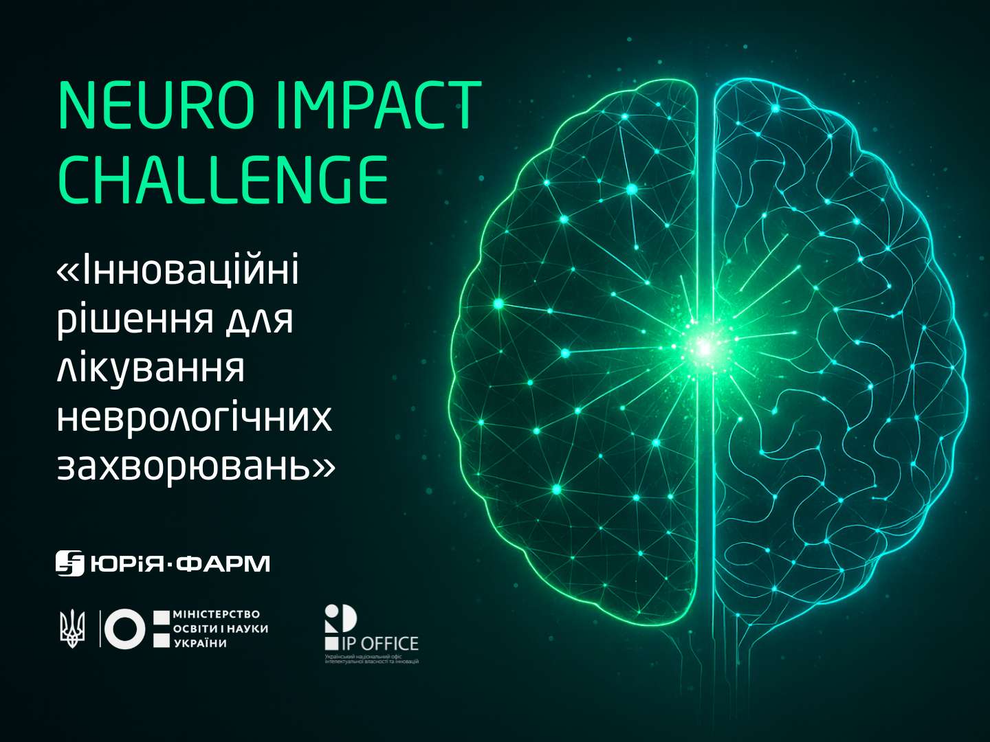 Neuro Impact Challenge: старт конкурсу інноваційних рішень у неврології